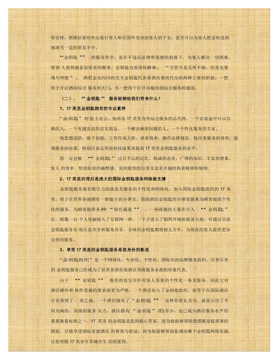 深圳物业17英里物业管理服务方案金钥匙服_第3页