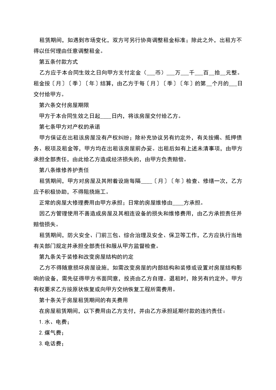 深圳租赁合同样本_第2页