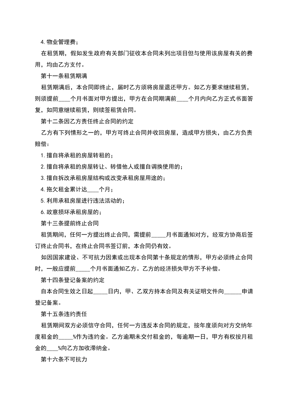 深圳租赁合同样本_第3页