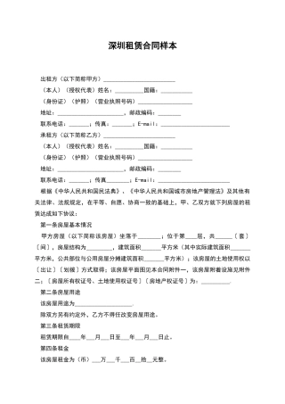 深圳租赁合同样本