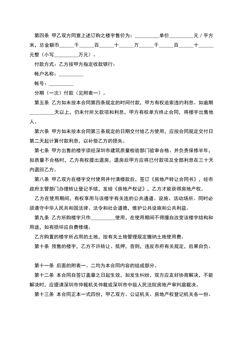 深圳经济特区商品房预售合同书_第2页