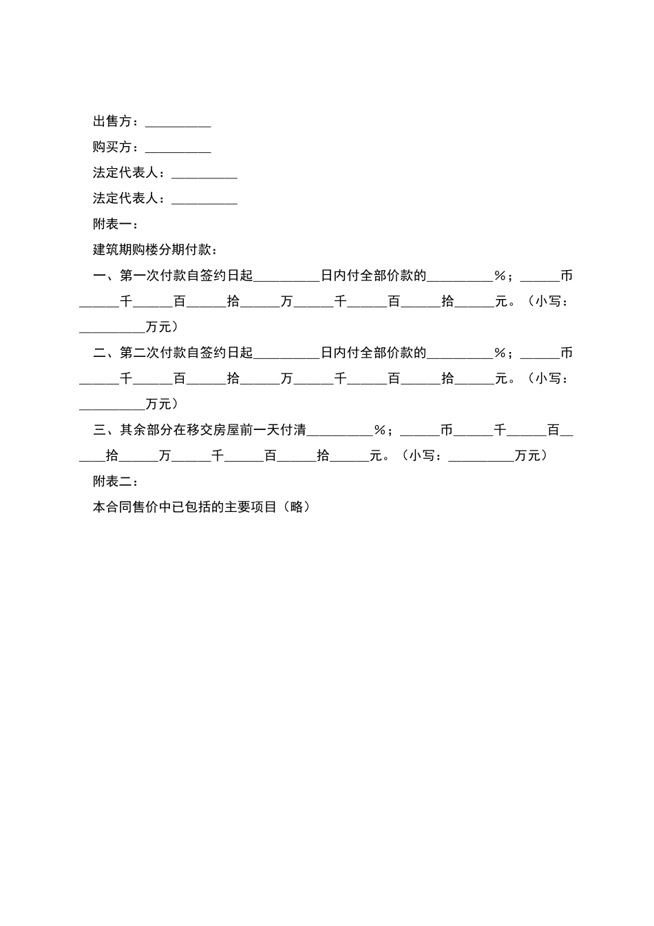 深圳经济特区商品房预售合同书_第3页