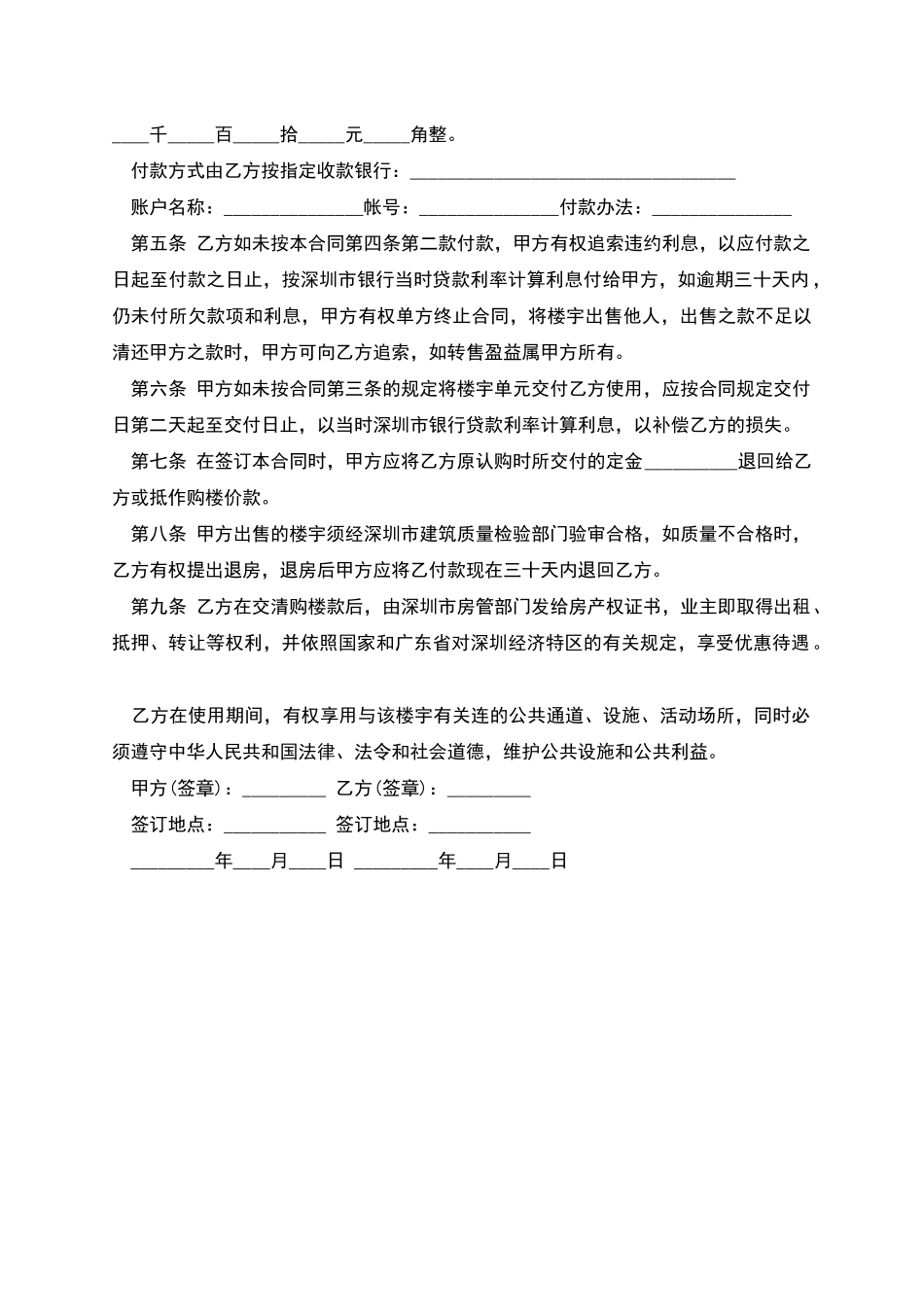 深圳经济特区商品房产购买合同范文_第2页