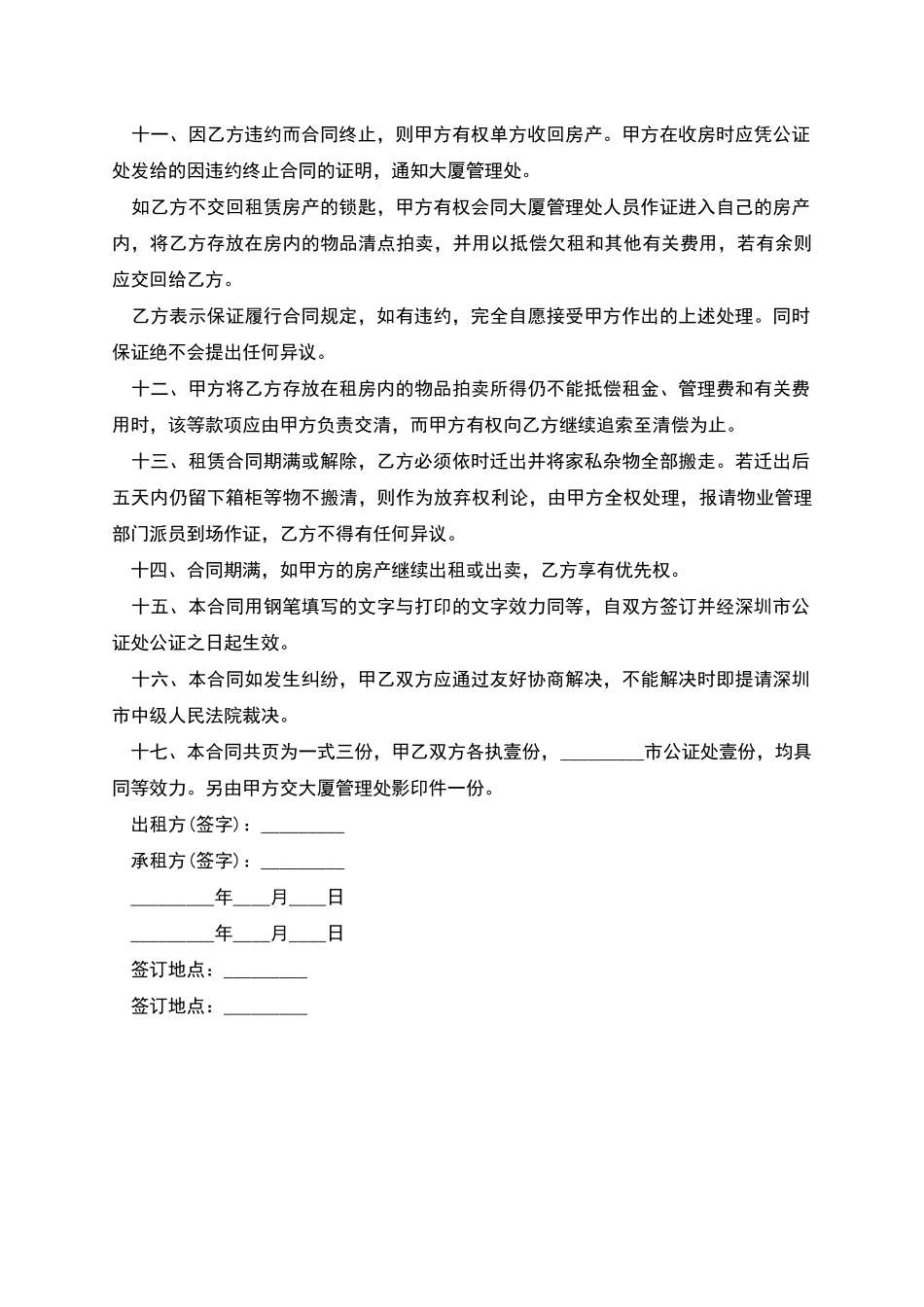 深圳经济特区房产租赁合同_第3页