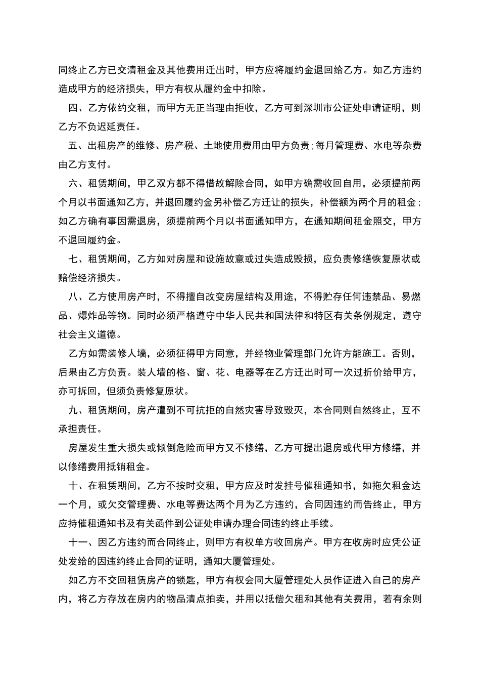 深圳经济特区房产的租赁合同_第2页