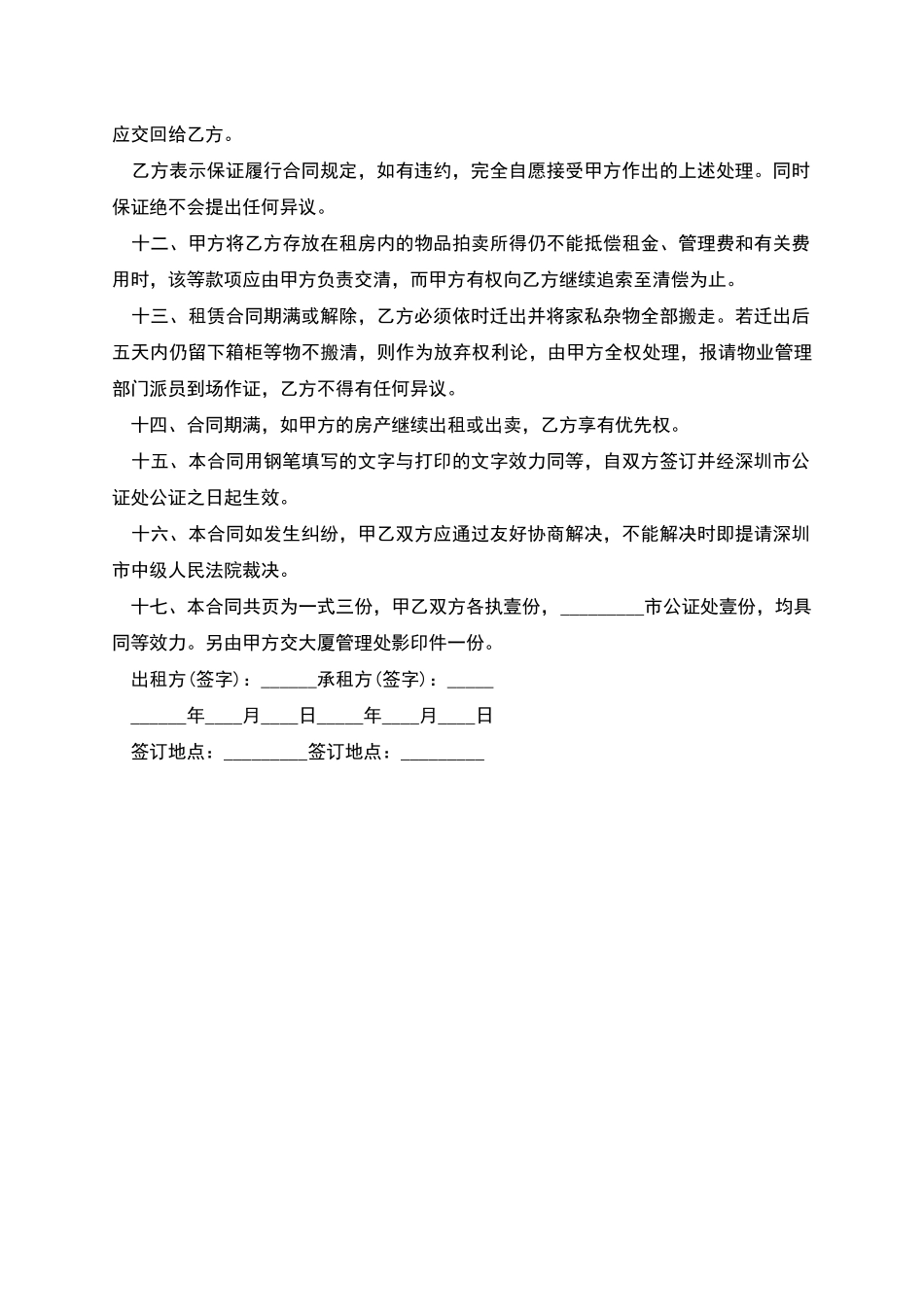 深圳经济特区房产的租赁合同_第3页