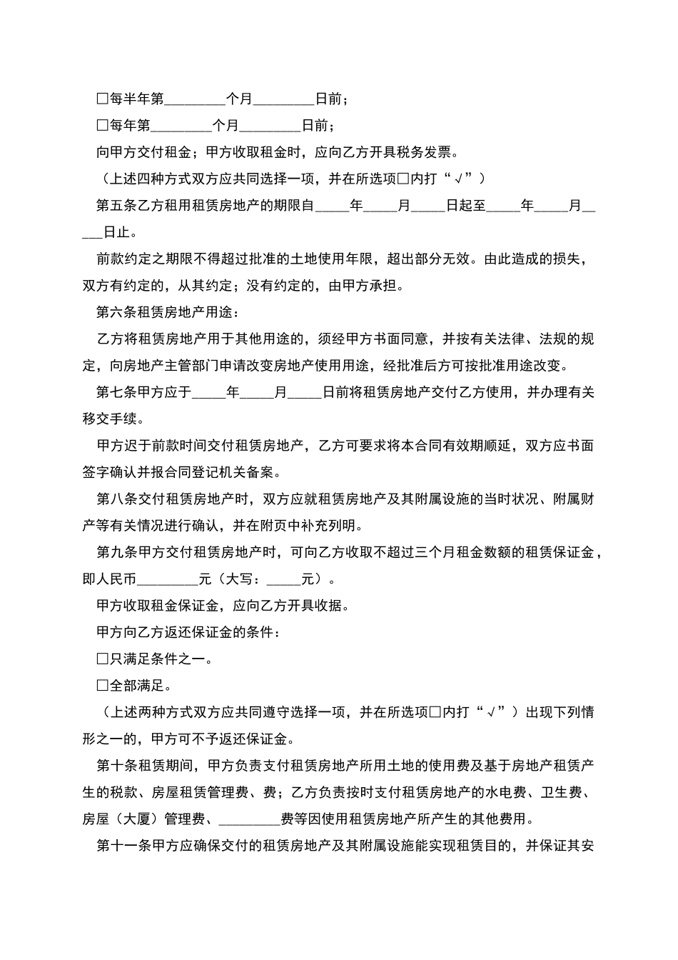 深圳西乡租赁合同-1_第2页