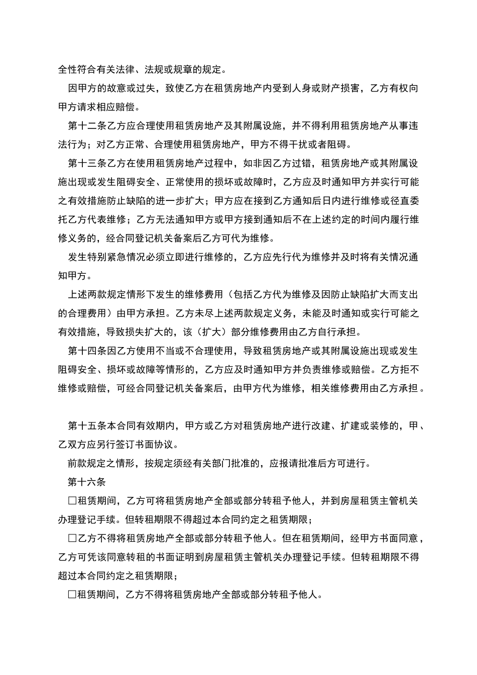 深圳西乡租赁合同-1_第3页