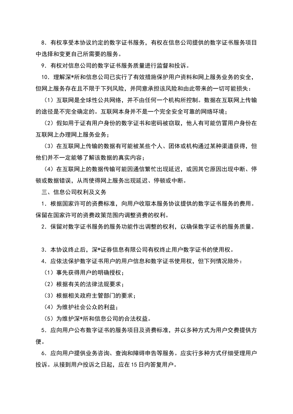深圳证券交易所数字证书服务协议_第2页
