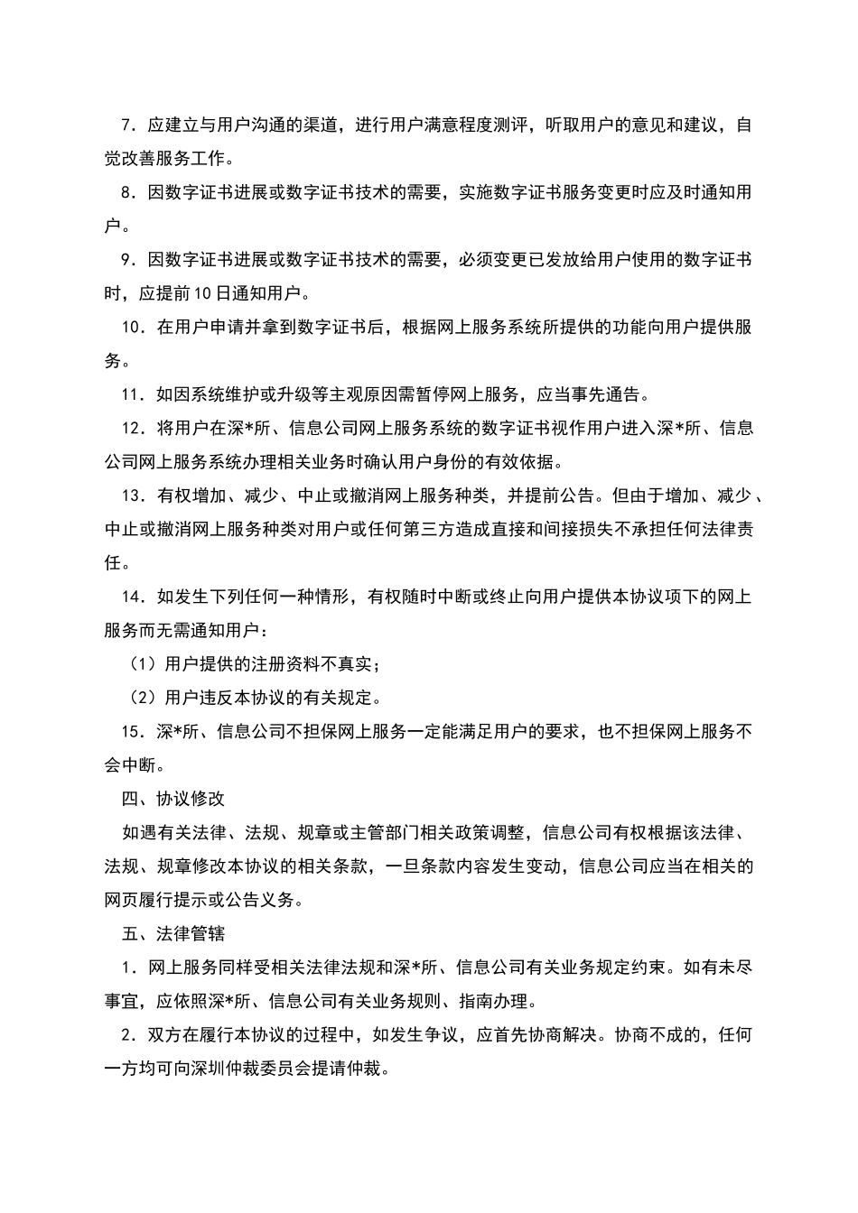 深圳证券交易所数字证书服务协议_第3页