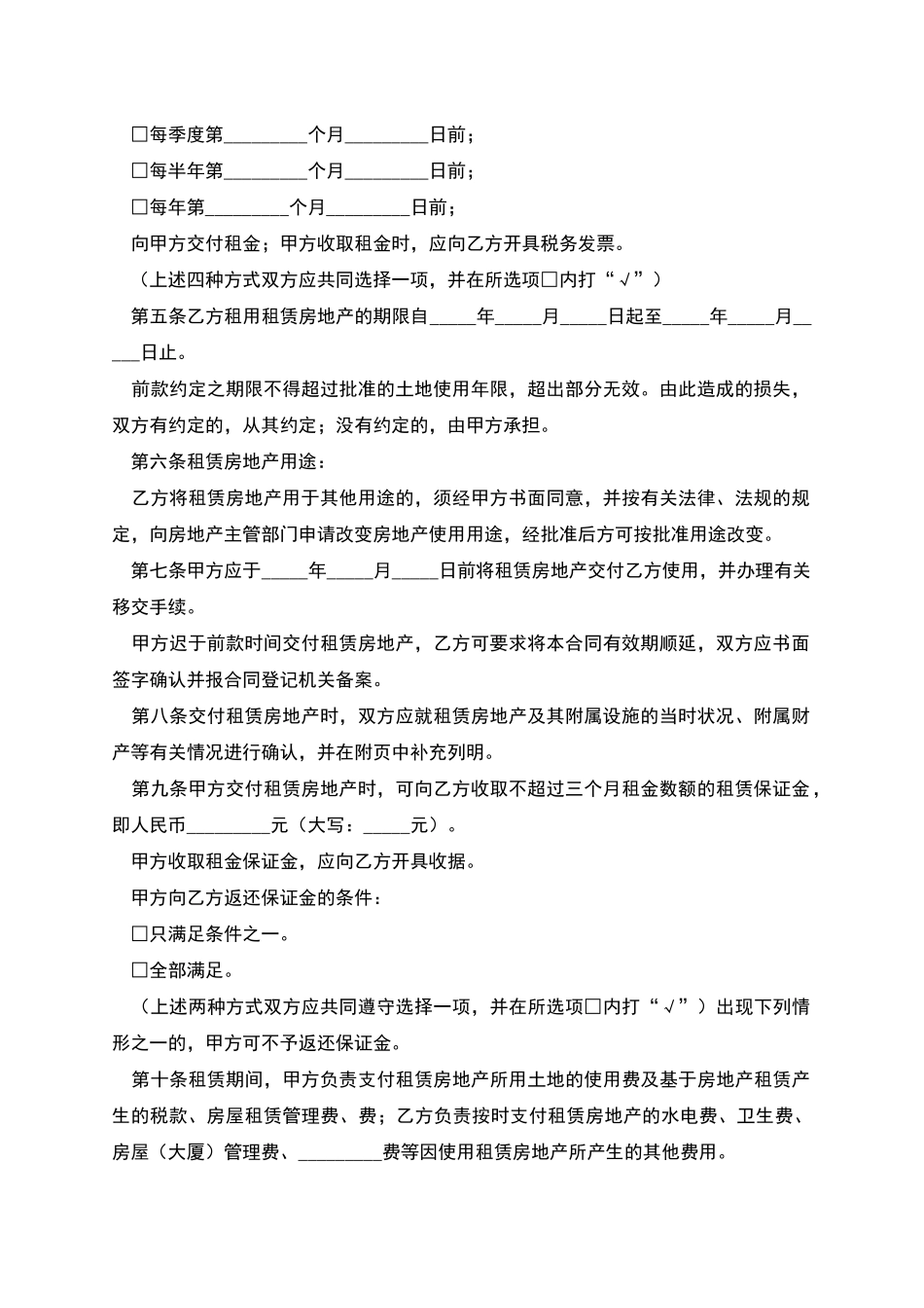 深圳西乡租赁合同_第2页