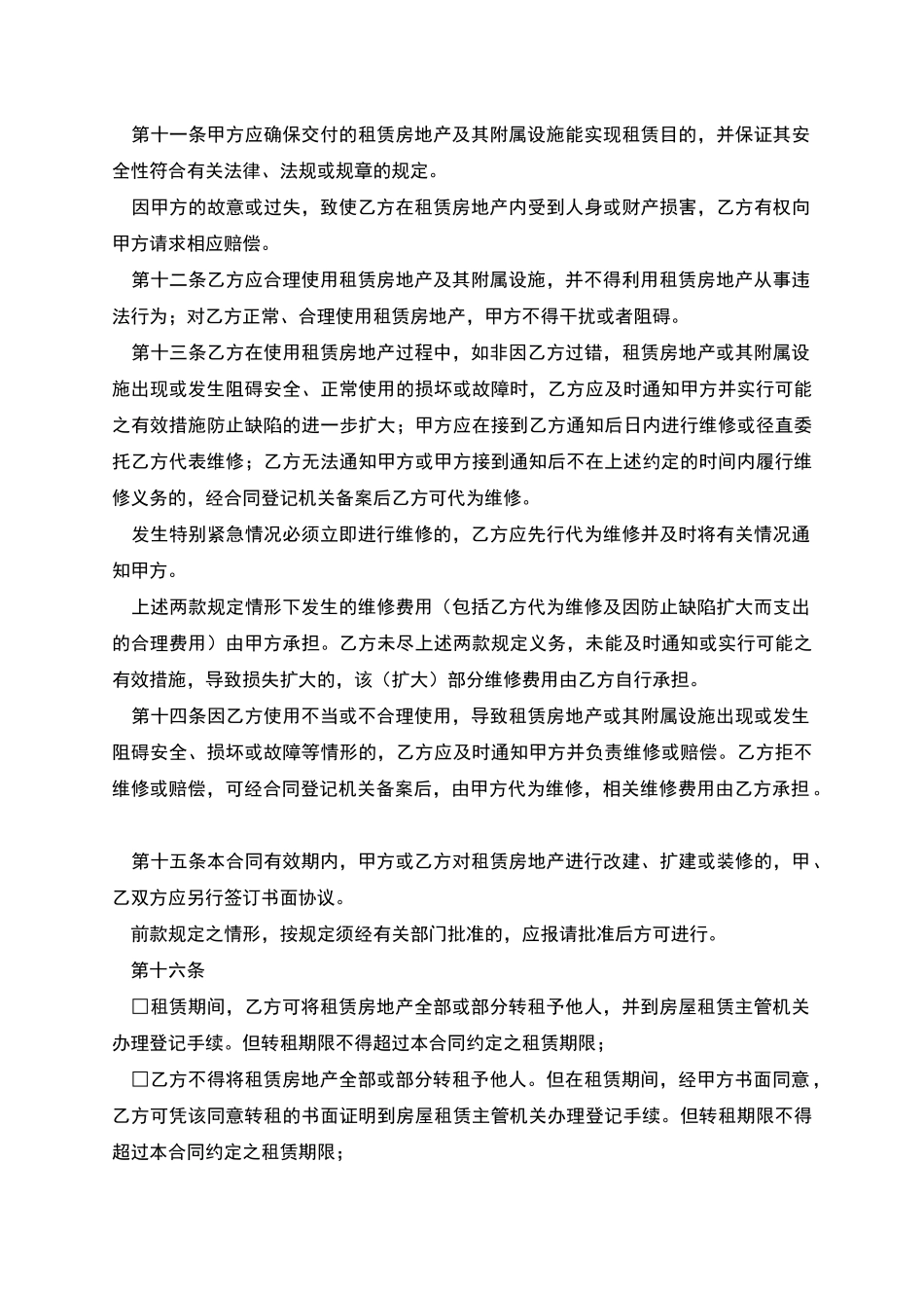 深圳西乡租赁合同_第3页