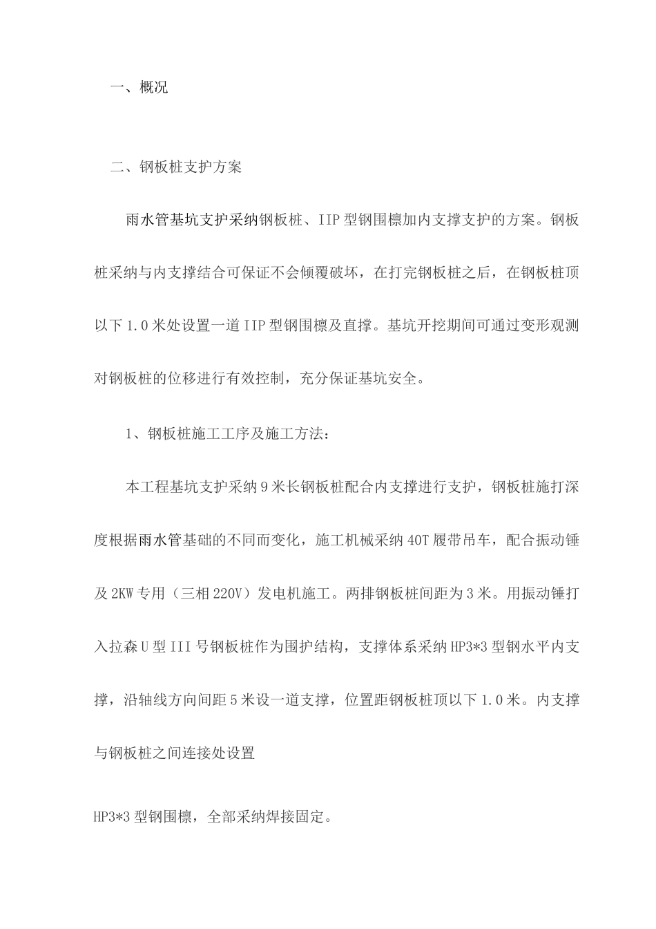 深基坑专项支护方案_第2页