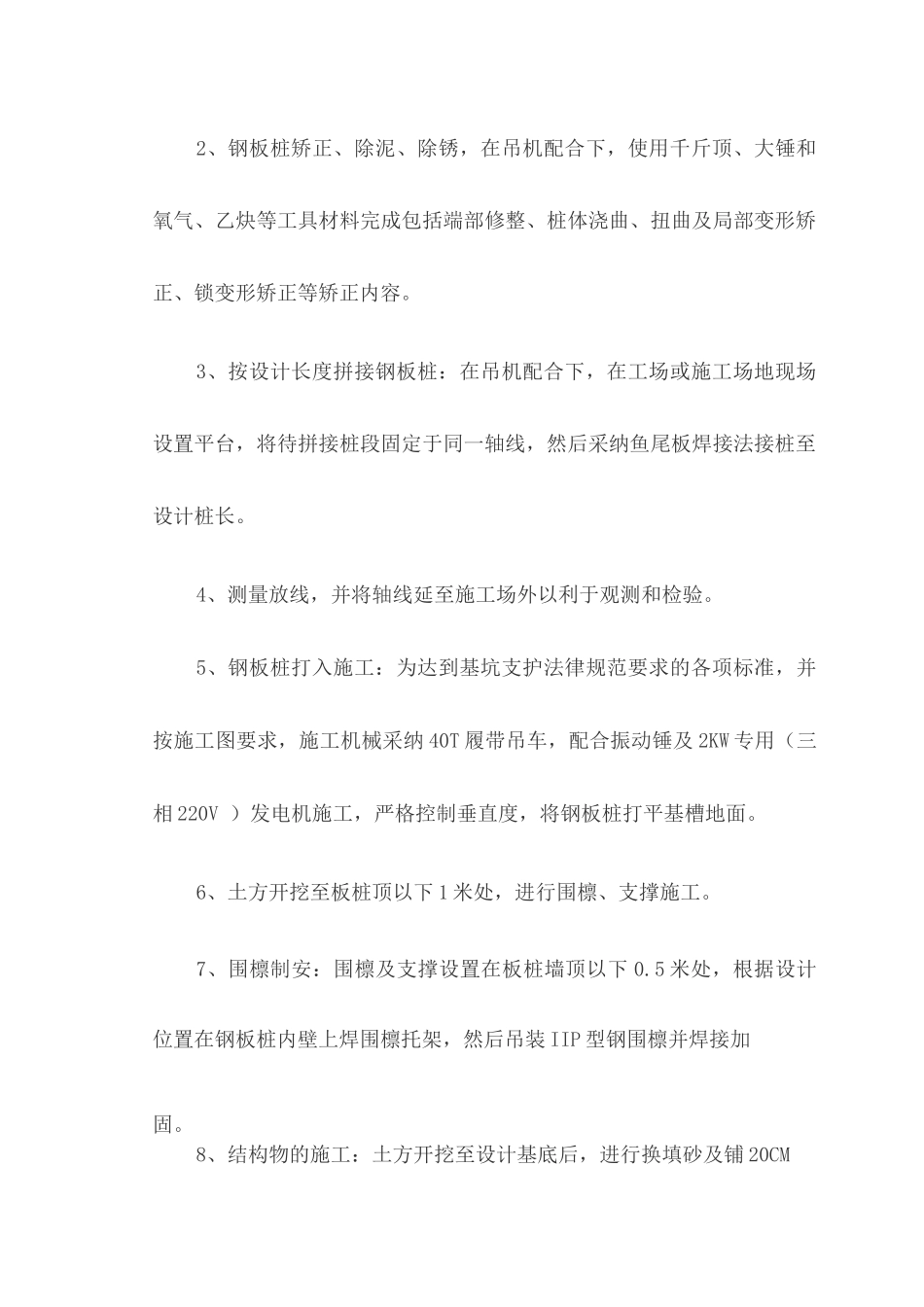 深基坑专项支护方案_第3页