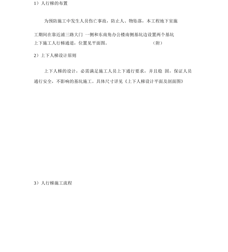 深基坑上下临时楼梯通道方案_第2页