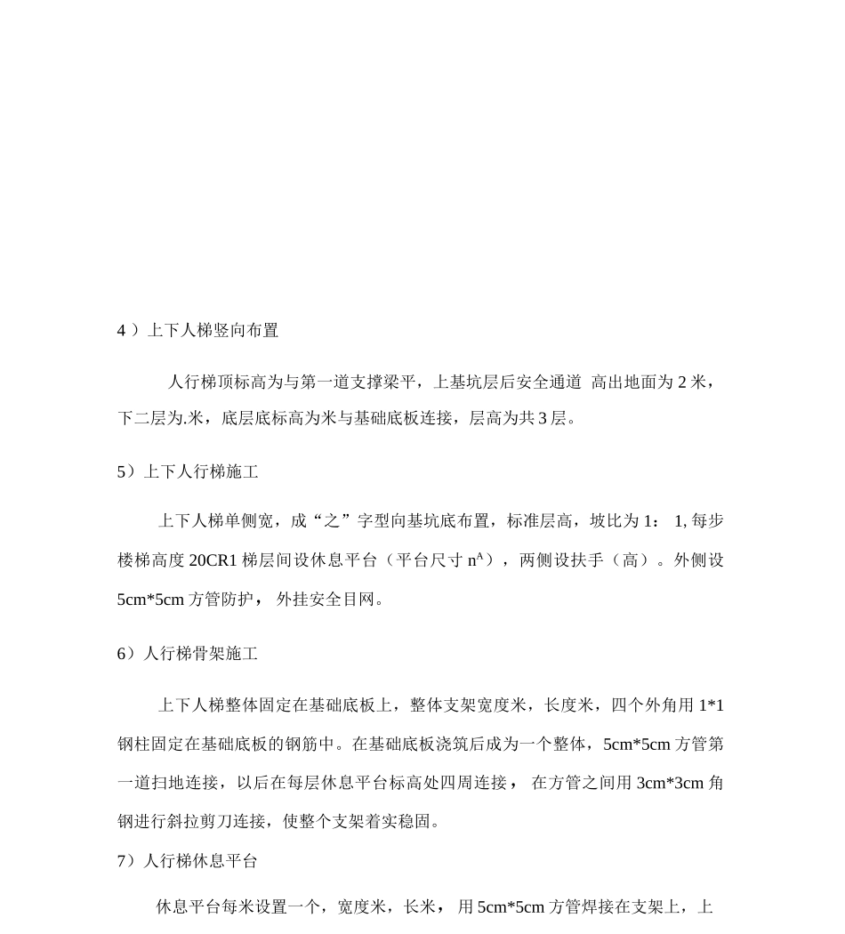 深基坑上下临时楼梯通道方案_第3页