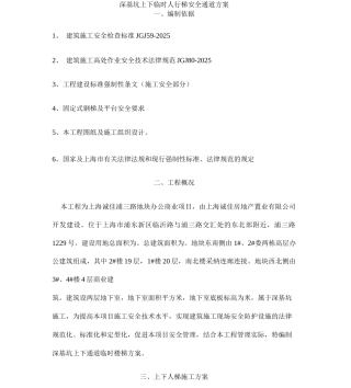 深基坑上下临时楼梯通道方案