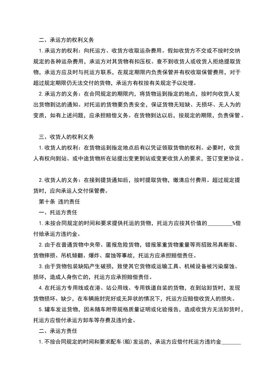 深圳货物运输合同样本_第2页