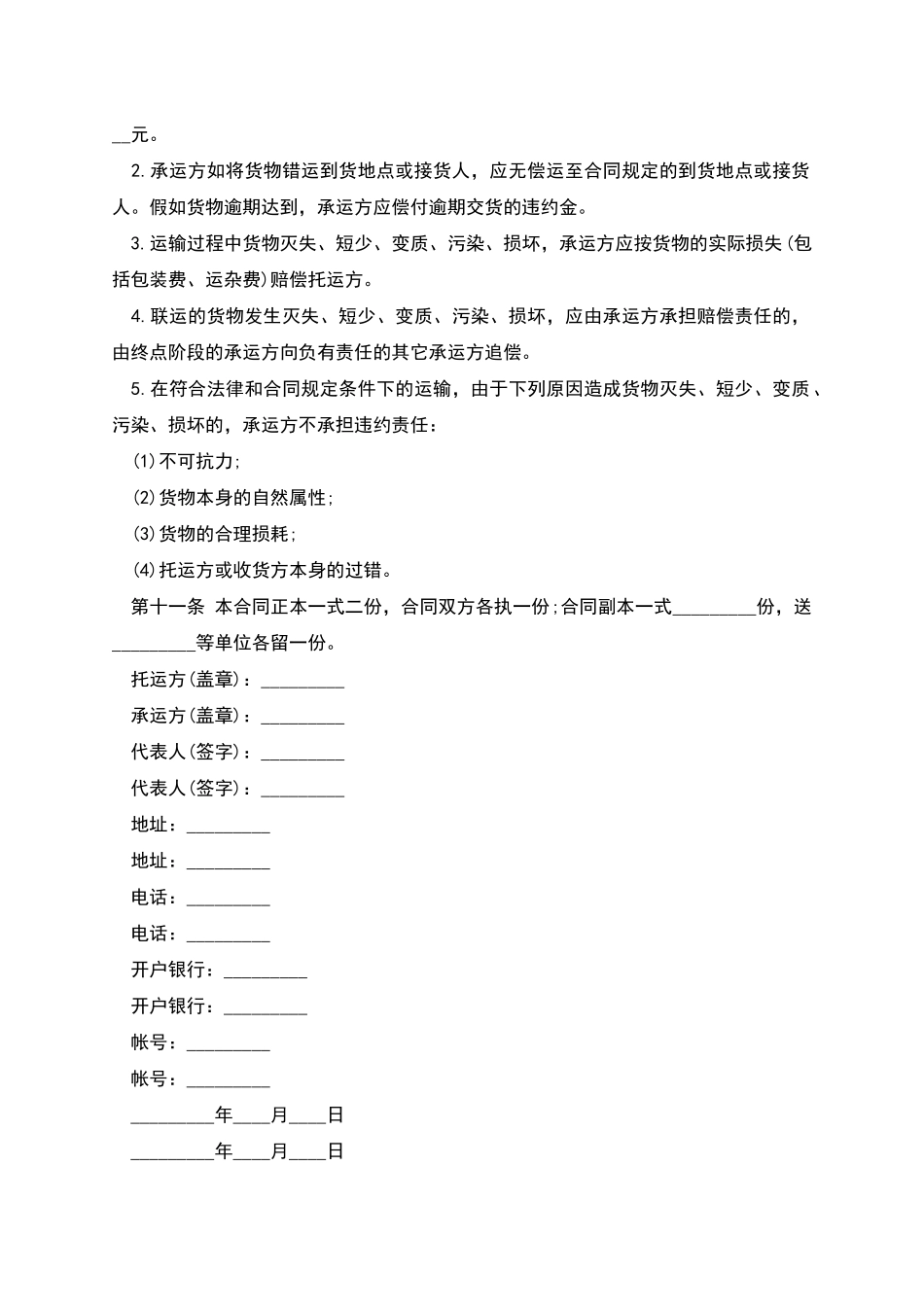 深圳货物运输合同样本_第3页