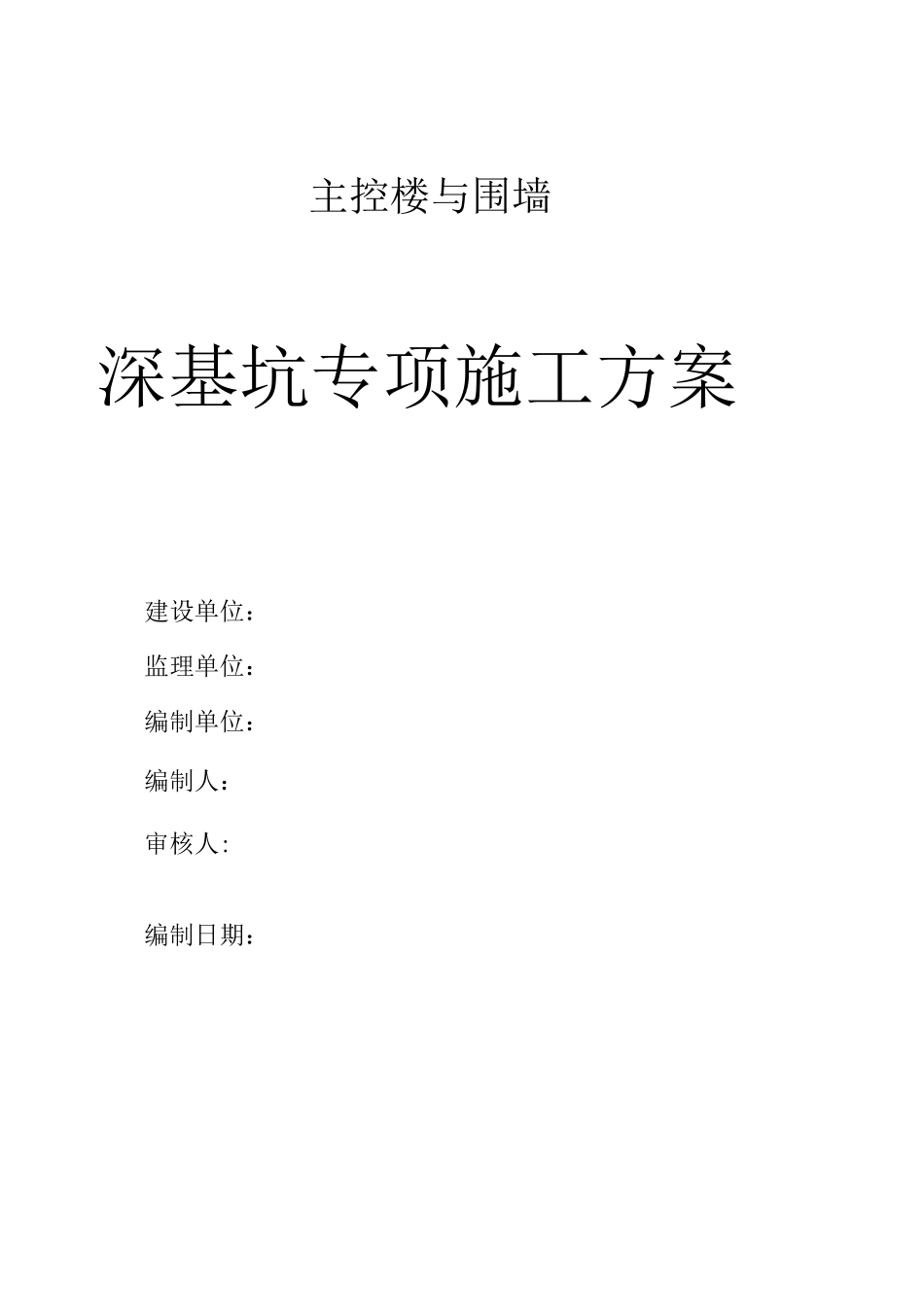 深基坑专项施工方案(放坡法)_第1页