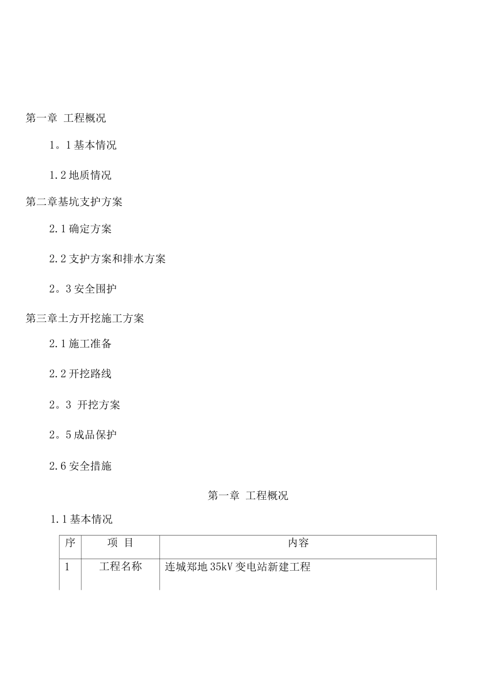 深基坑专项施工方案(放坡法)_第2页