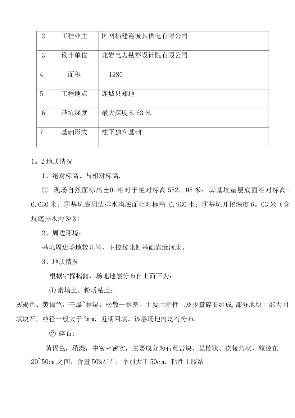 深基坑专项施工方案(放坡法)_第3页