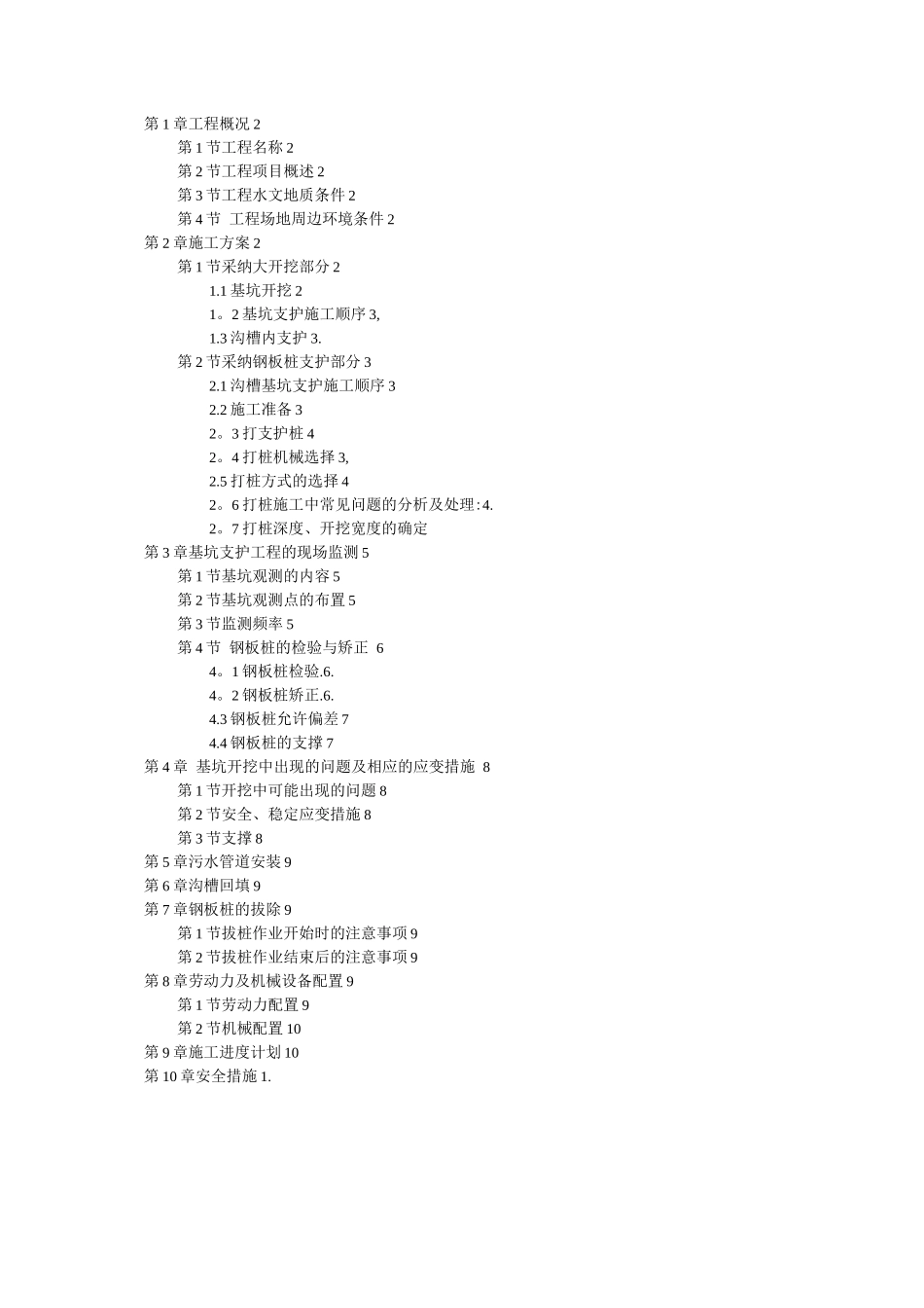 深基坑专项施工方案(钢板桩支护)_第1页