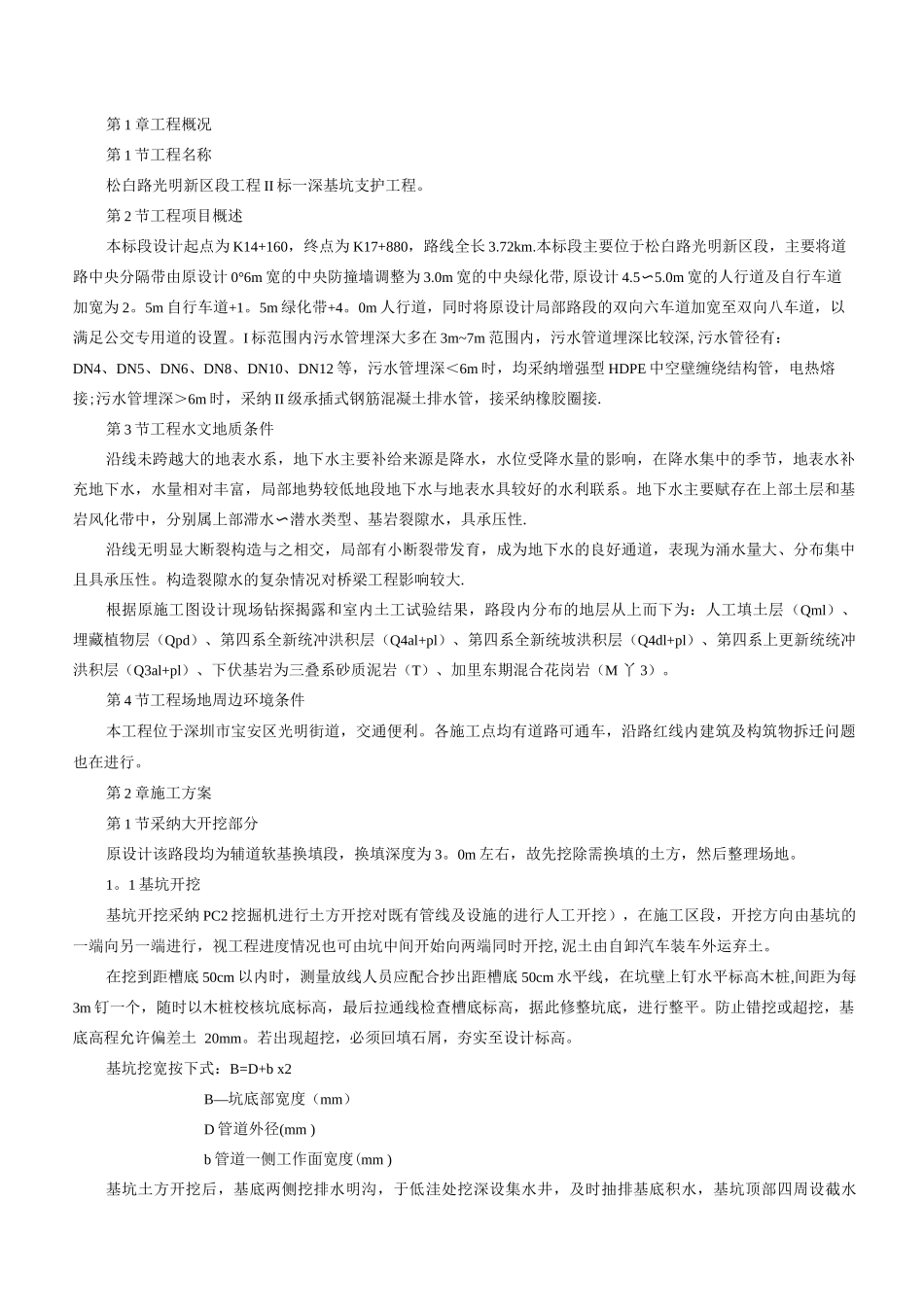 深基坑专项施工方案(钢板桩支护)_第2页