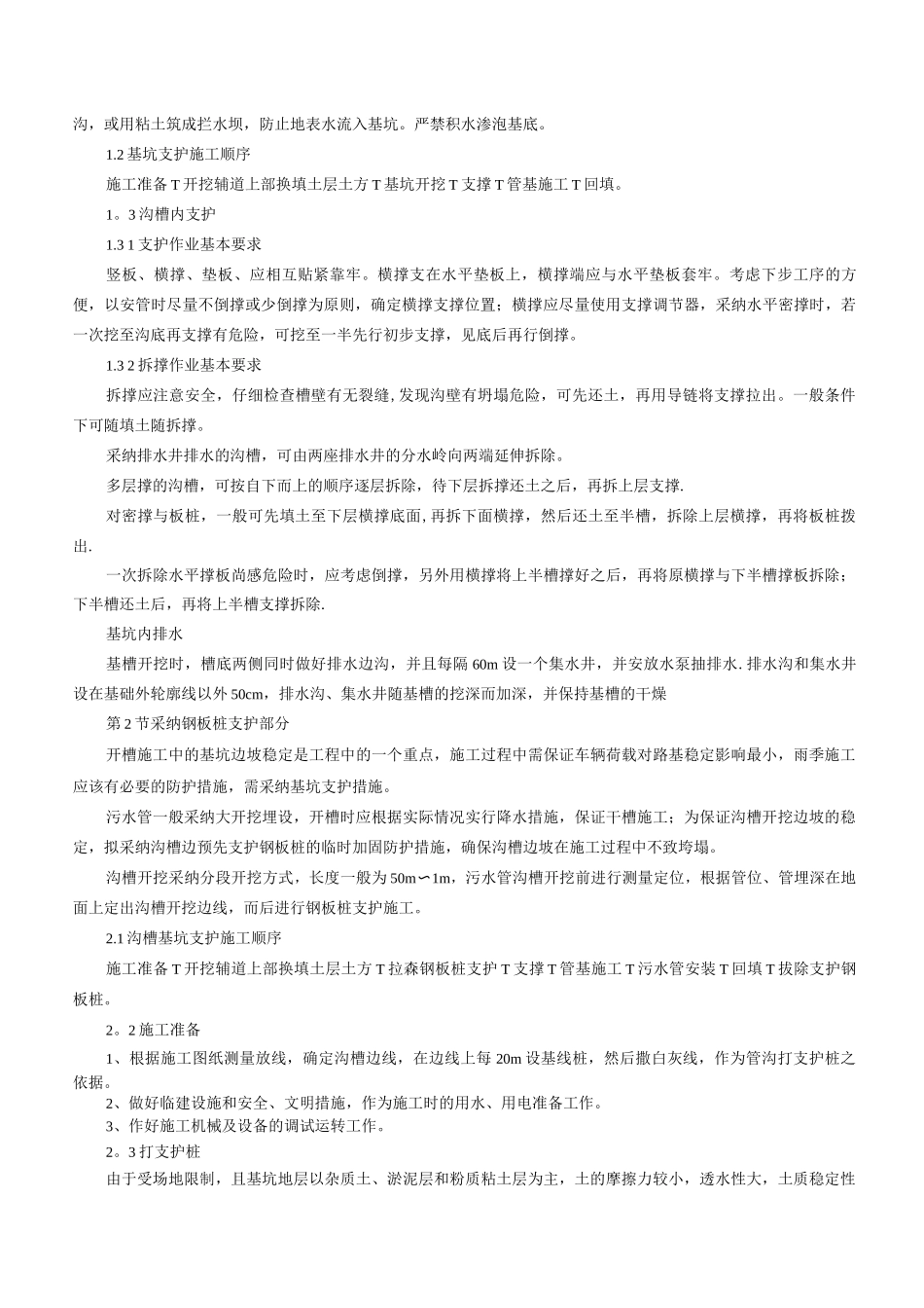 深基坑专项施工方案(钢板桩支护)_第3页