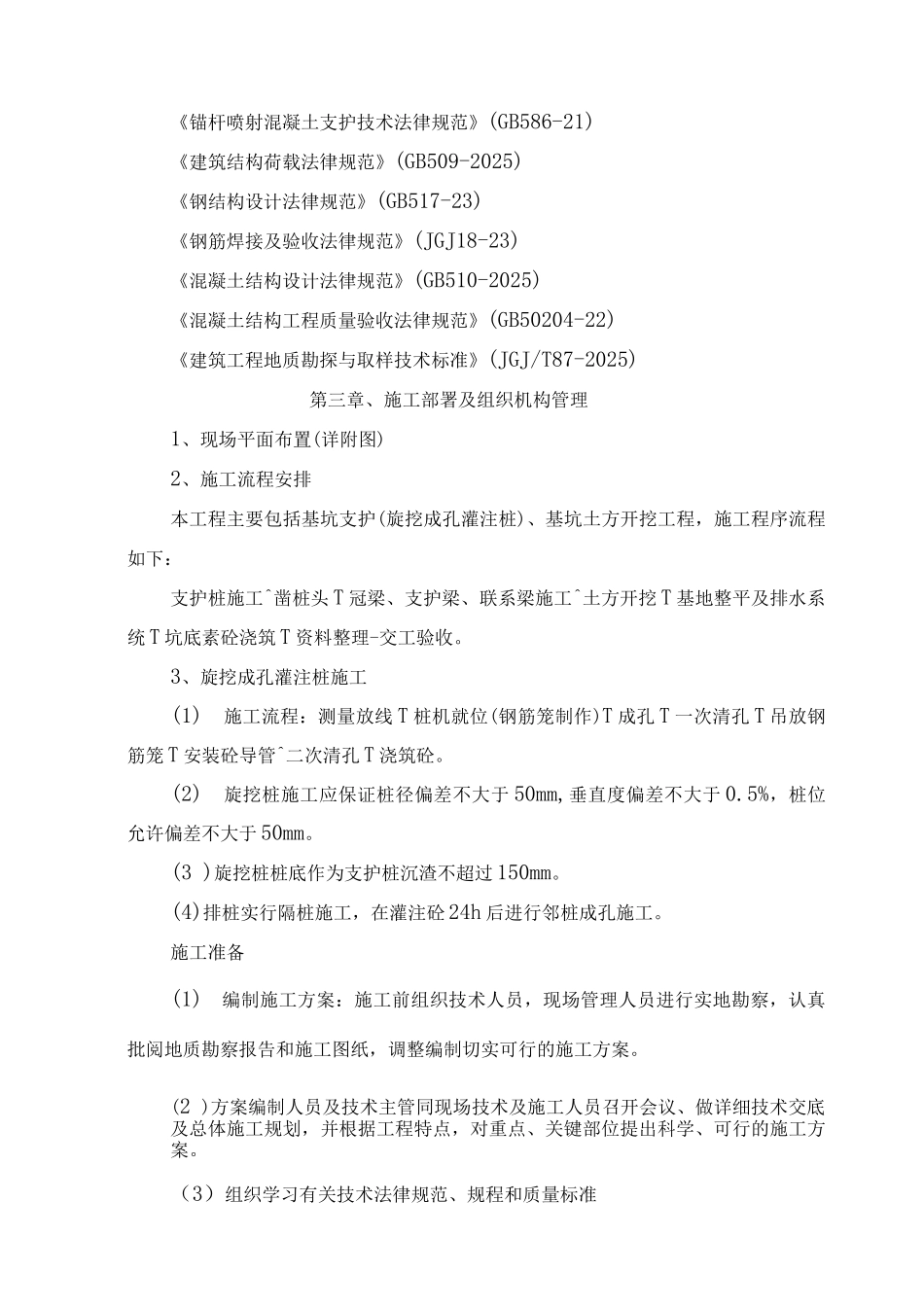 深基坑专项施工方案_第3页