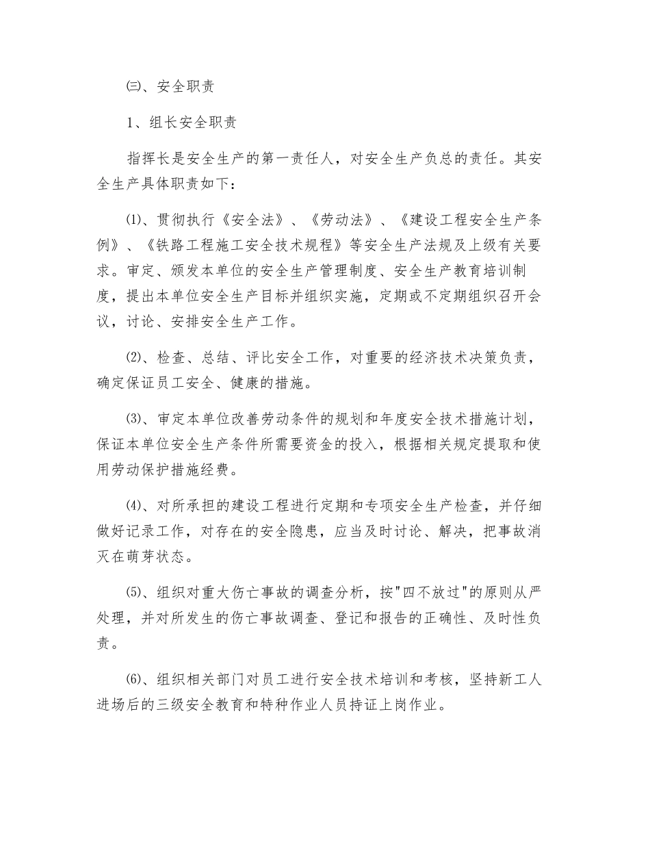深基坑作业安全目标、安全方针及保证体系_第2页