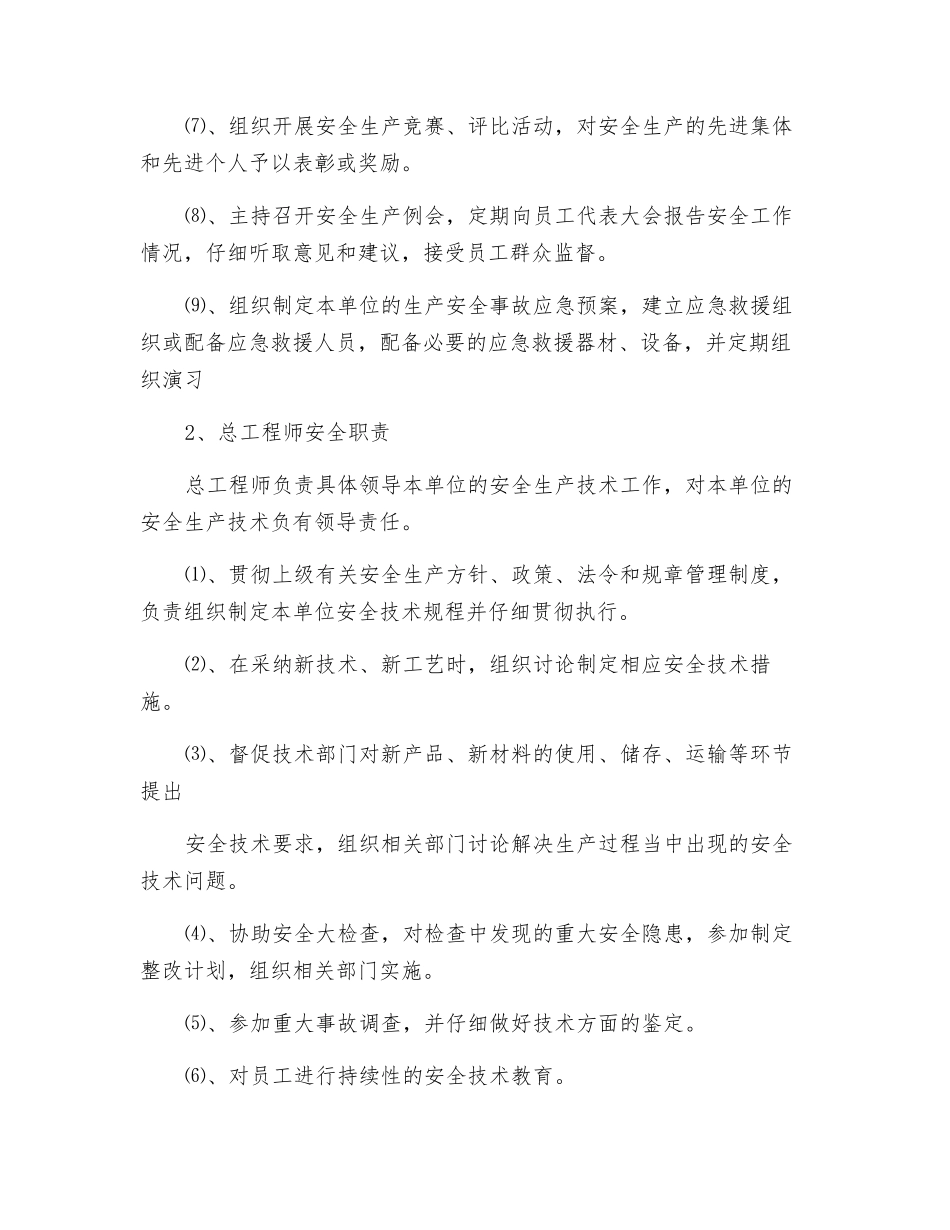 深基坑作业安全目标、安全方针及保证体系_第3页