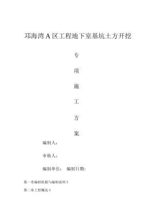 深基坑土方开挖专项工程施工组织设计方案