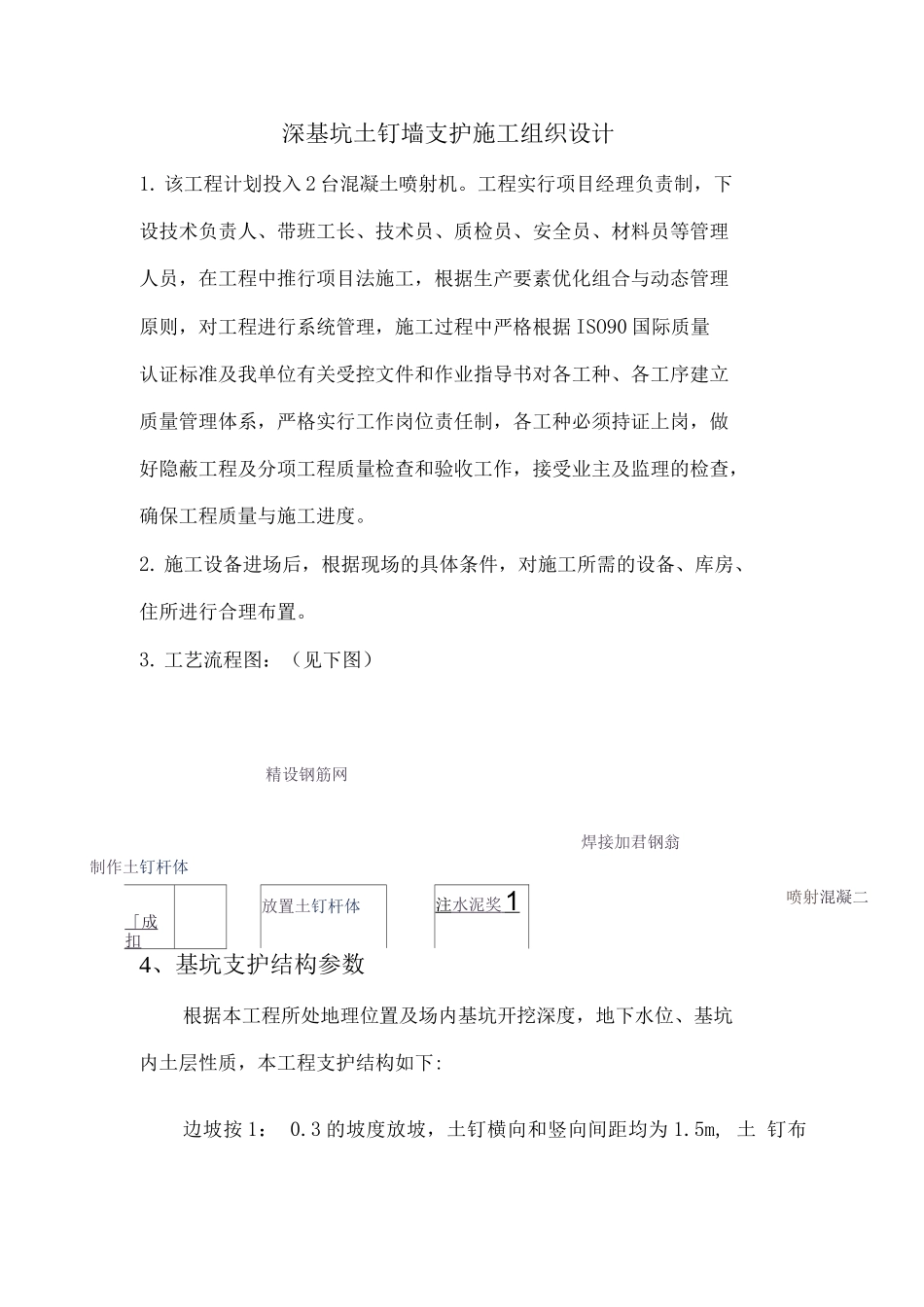 深基坑土钉墙支护施工组织设计_第1页