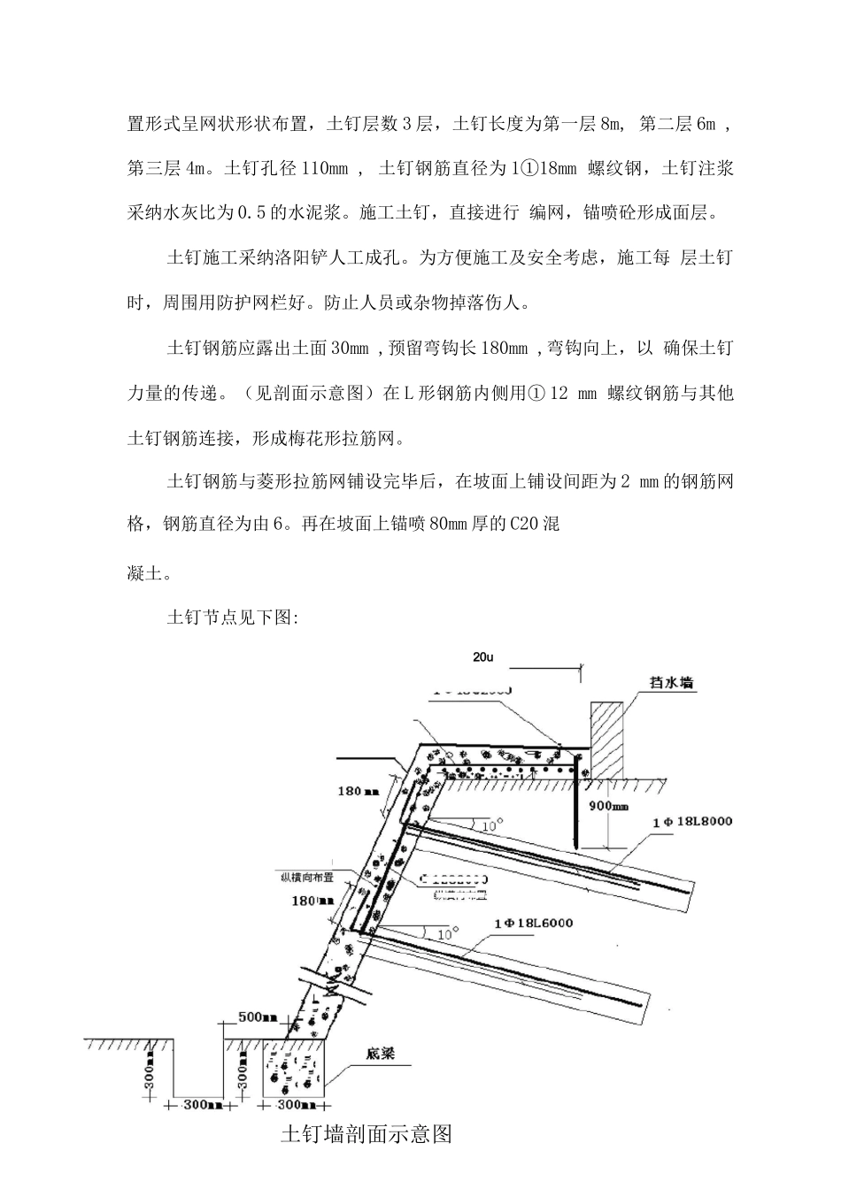 深基坑土钉墙支护施工组织设计_第2页