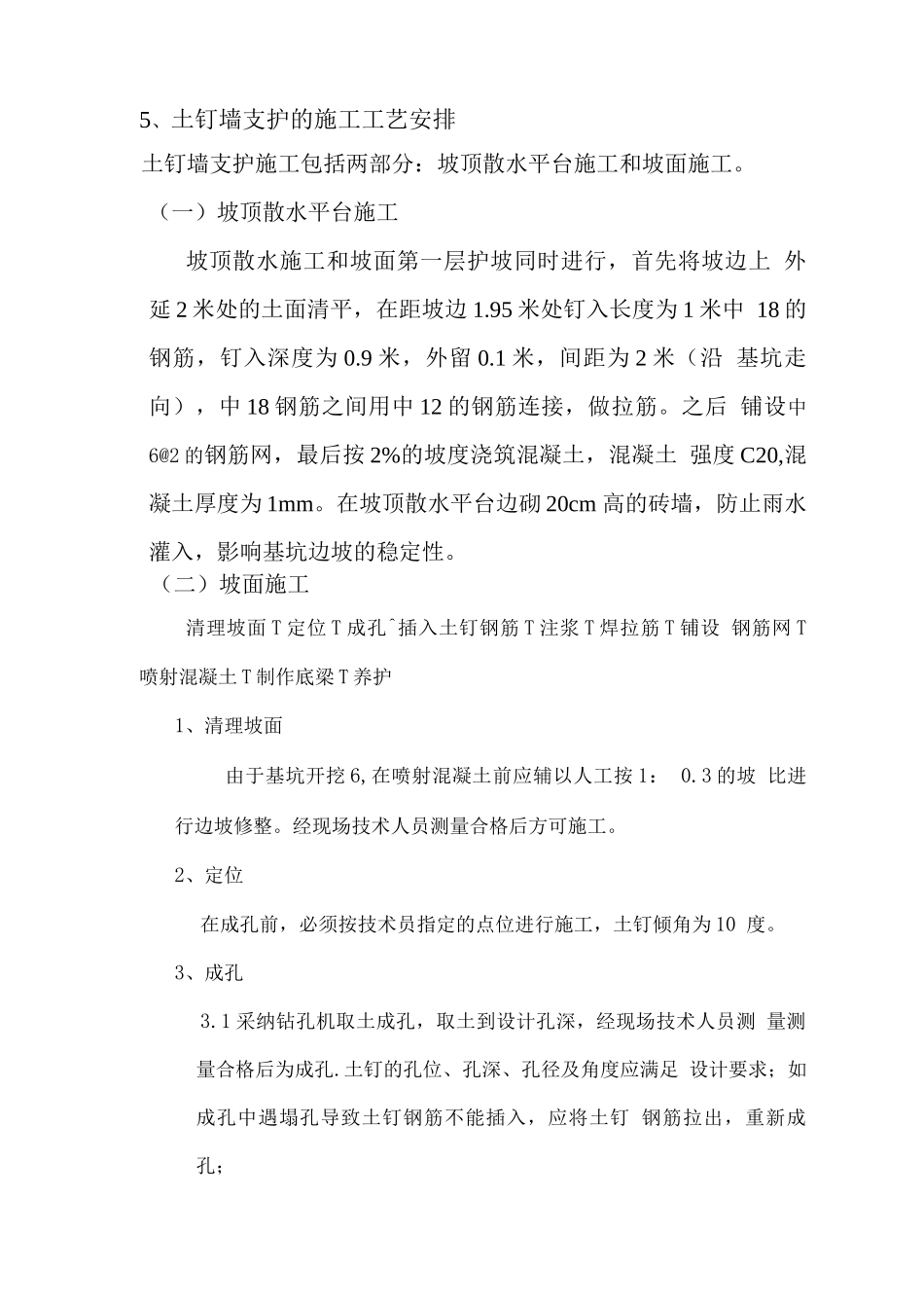 深基坑土钉墙支护施工组织设计_第3页