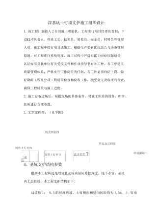 深基坑土钉墙支护施工组织设计