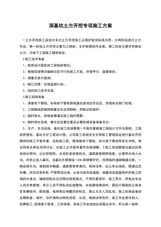 深基坑土方开挖专项施工方案