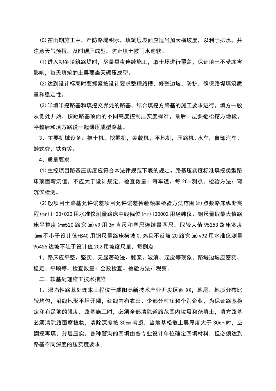 深基坑回填专项方案_第2页