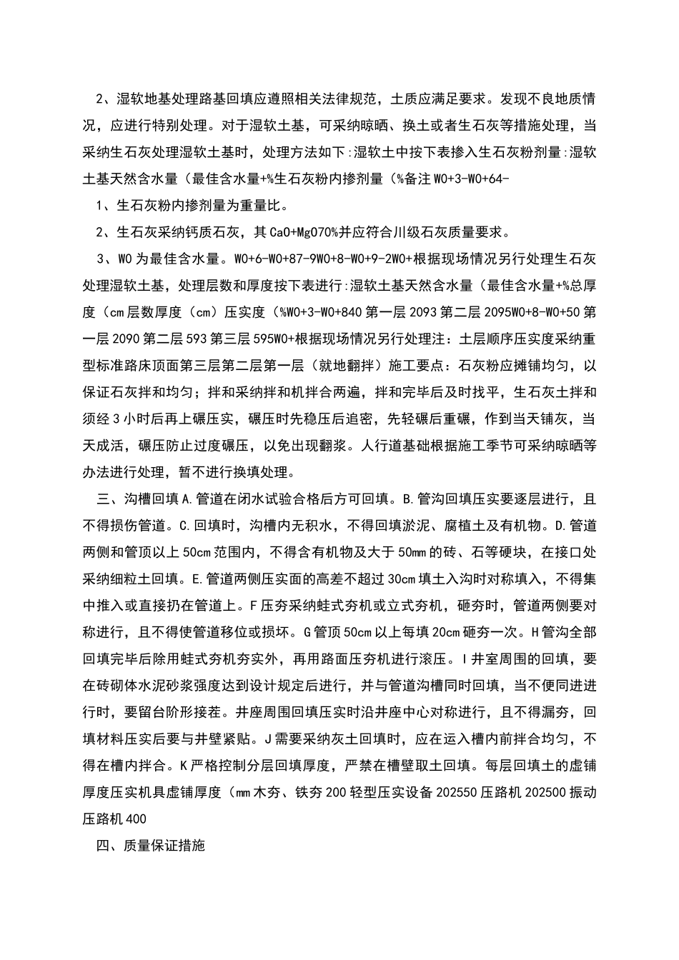 深基坑回填专项方案_第3页