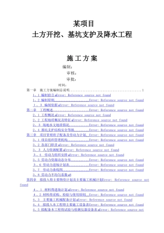 深基坑土方开挖及基坑支护专项施工方案