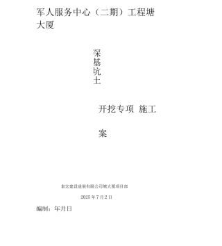 深基坑土方开挖专项施工设计方案