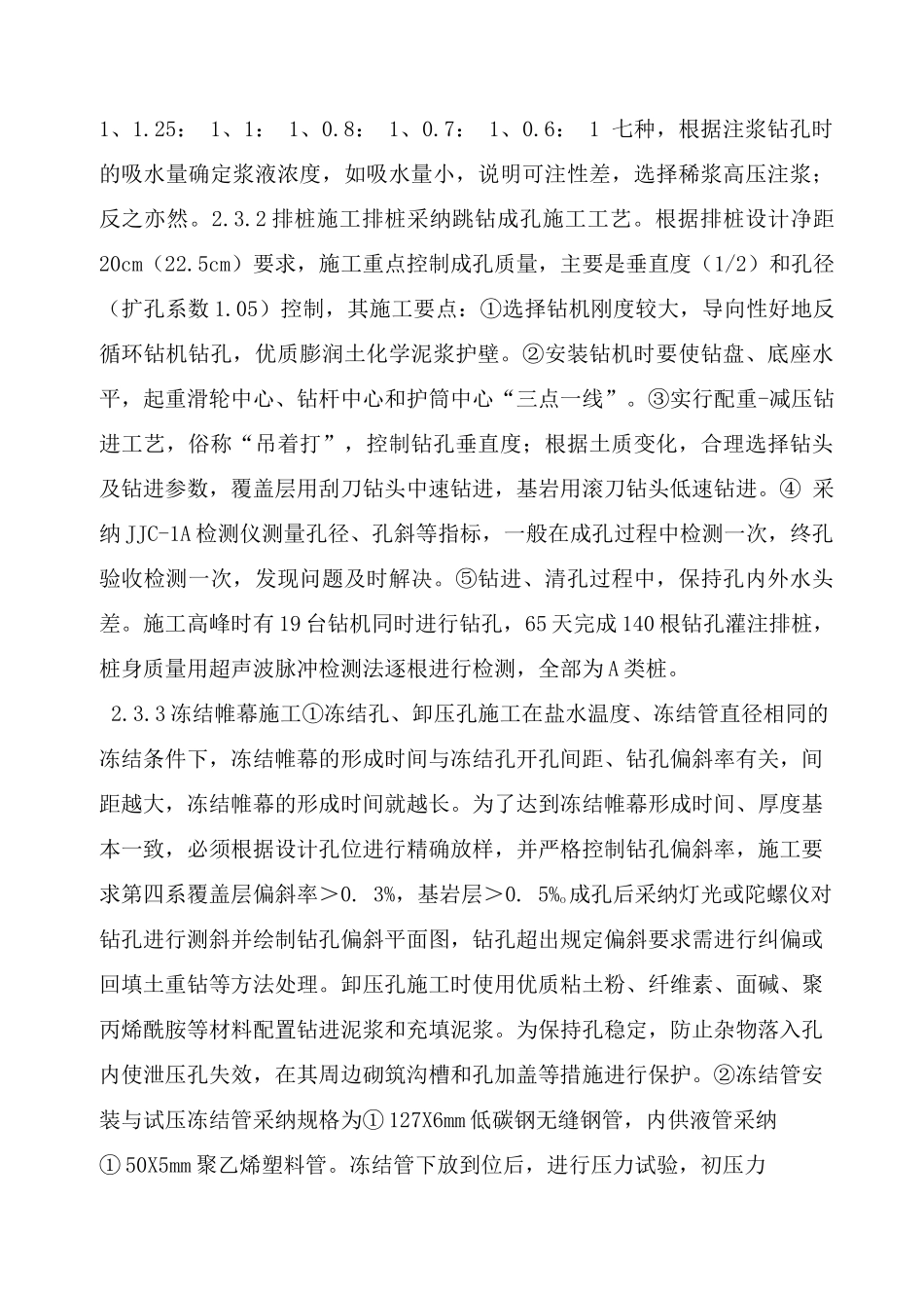 深基坑围护新技术——“冻结排桩法”_第3页