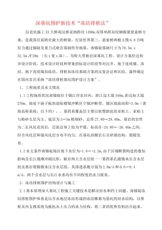 深基坑围护新技术——“冻结排桩法”