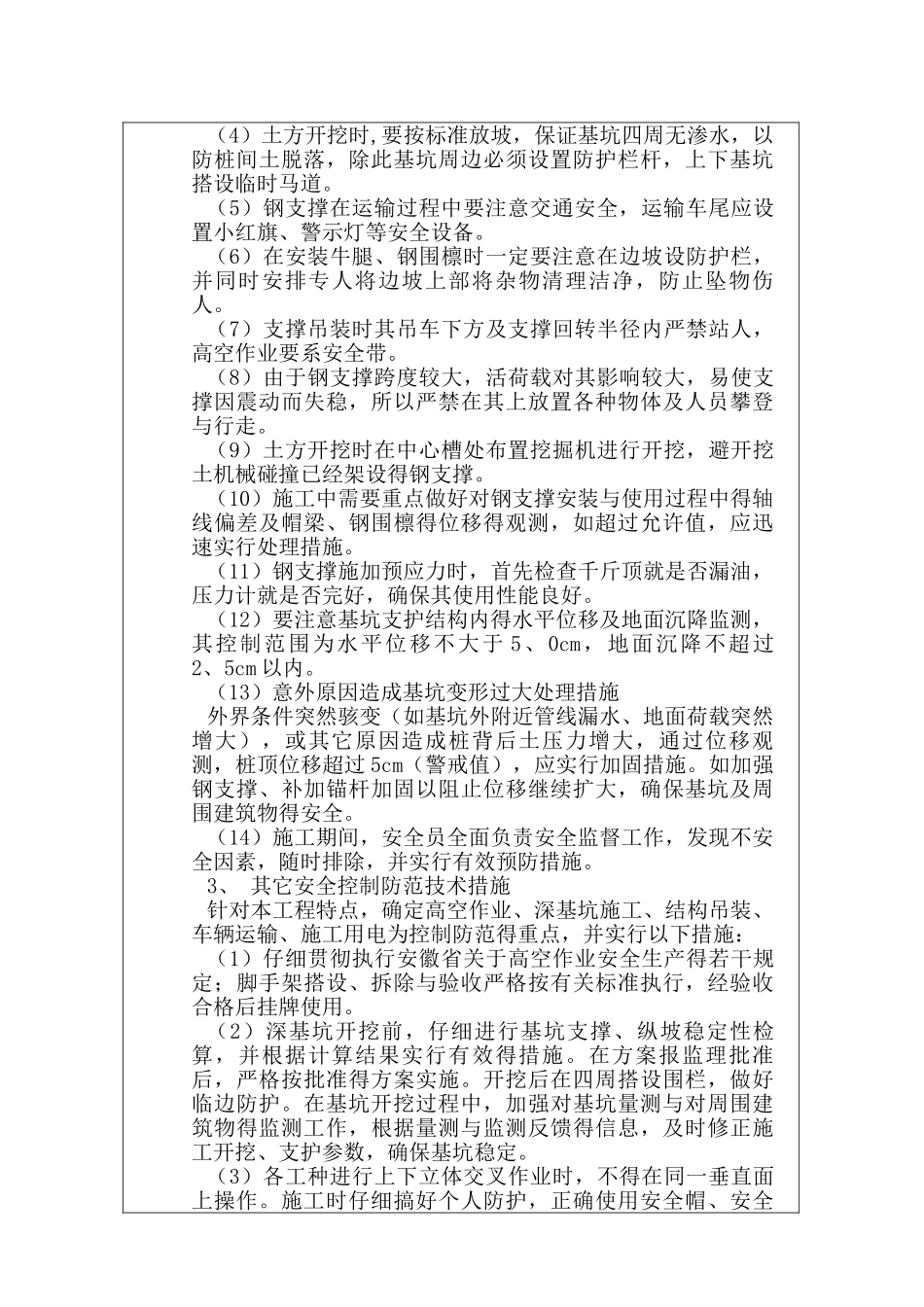 深基坑安全技术交底_第2页