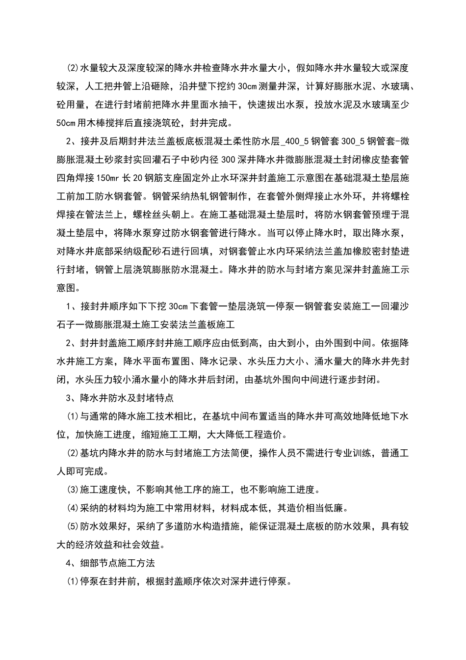 深基坑封井施工方案_第2页