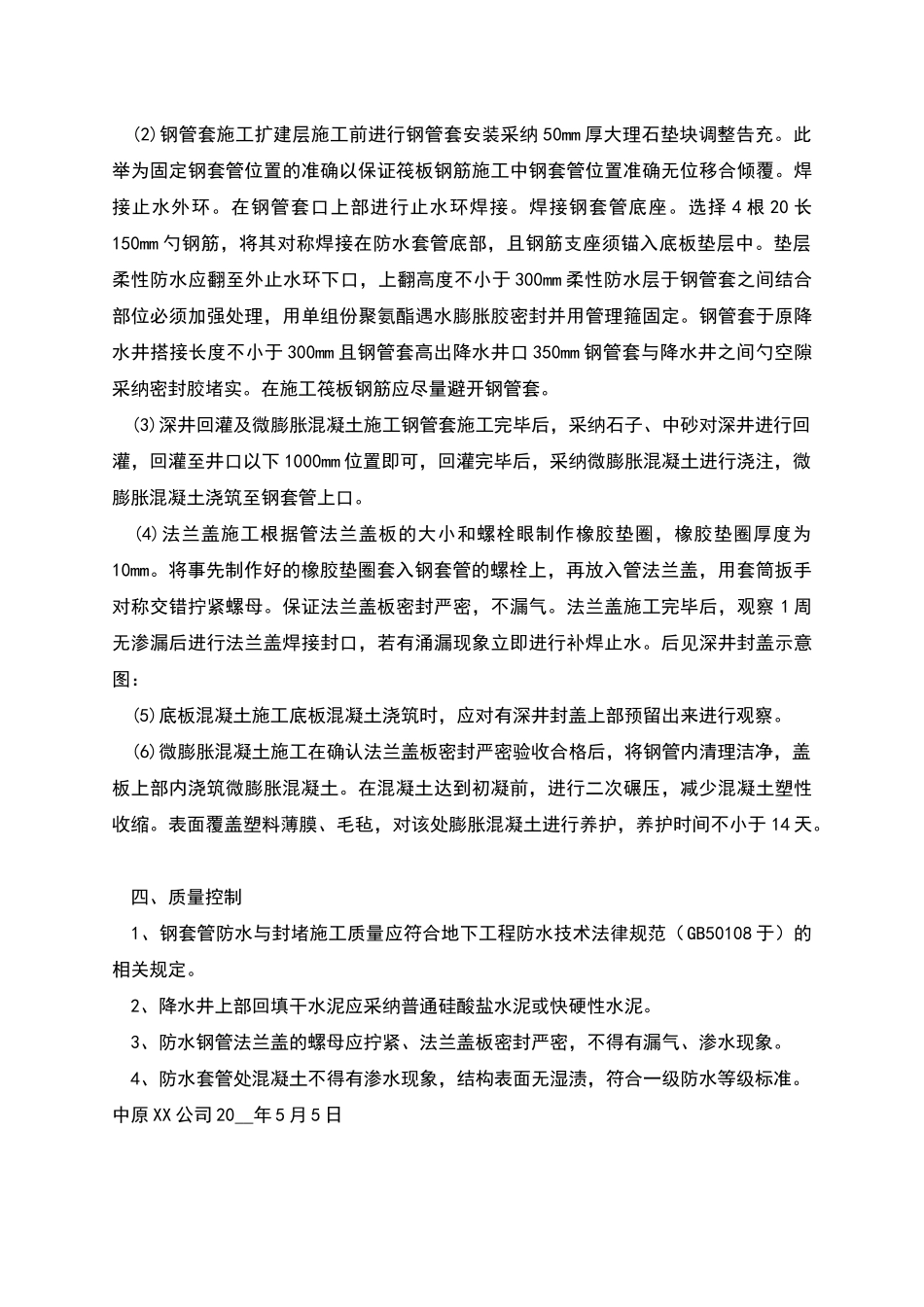 深基坑封井施工方案_第3页