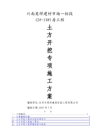 深基坑土方开挖工程专项施工方案