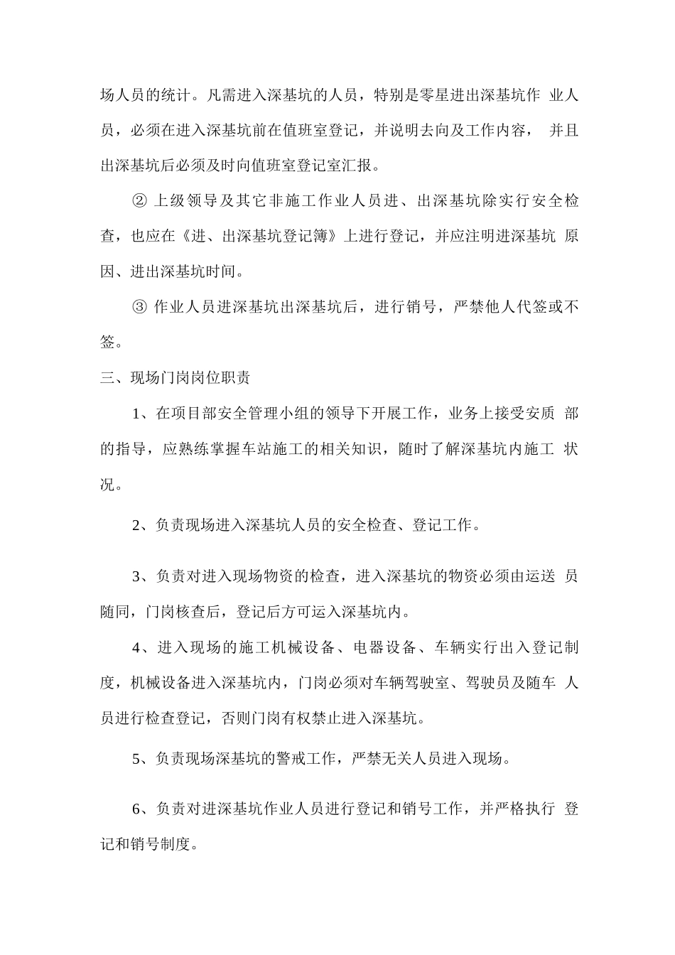 深基坑安全管理制度_第2页