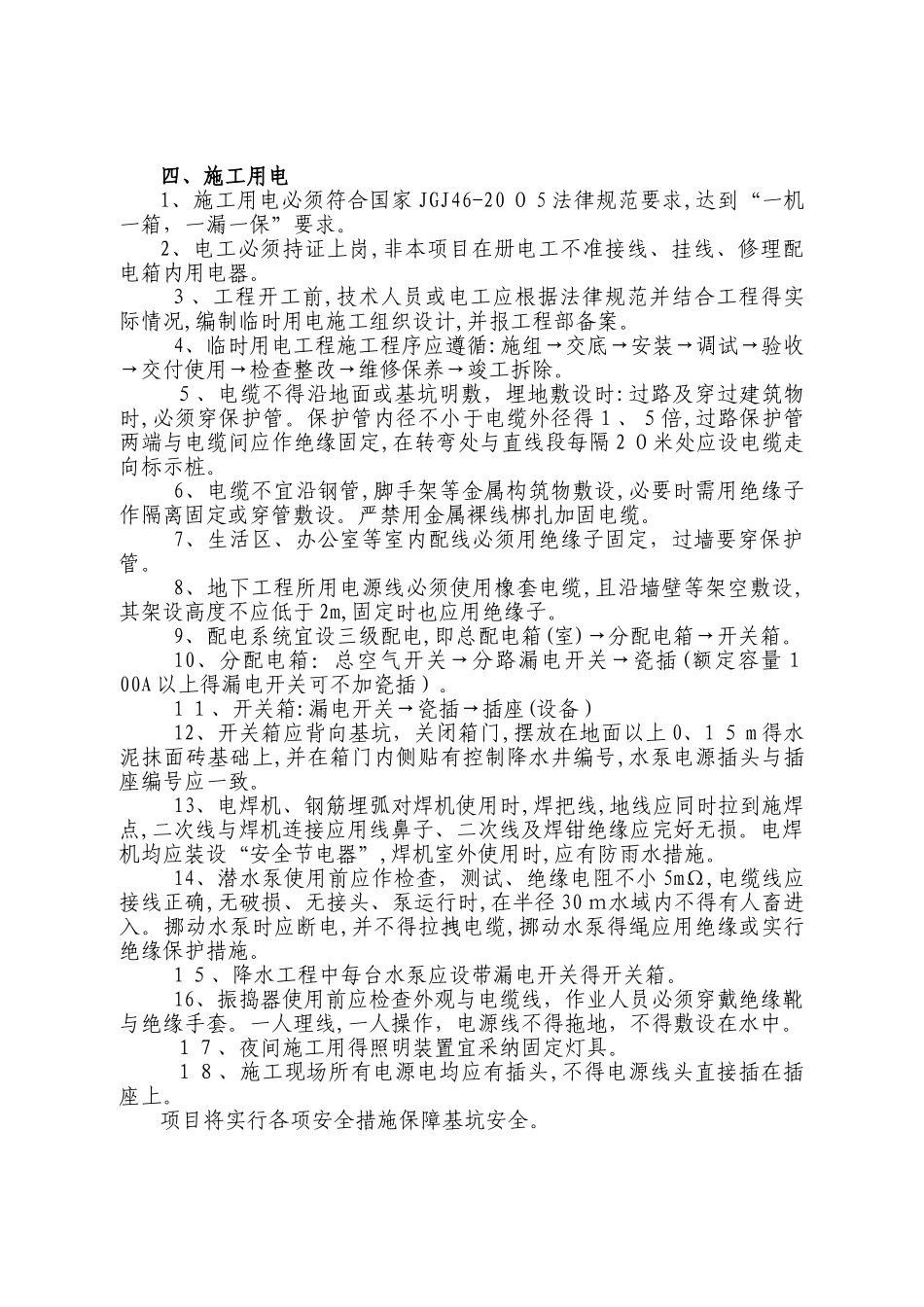 深基坑安全管理措施_第2页